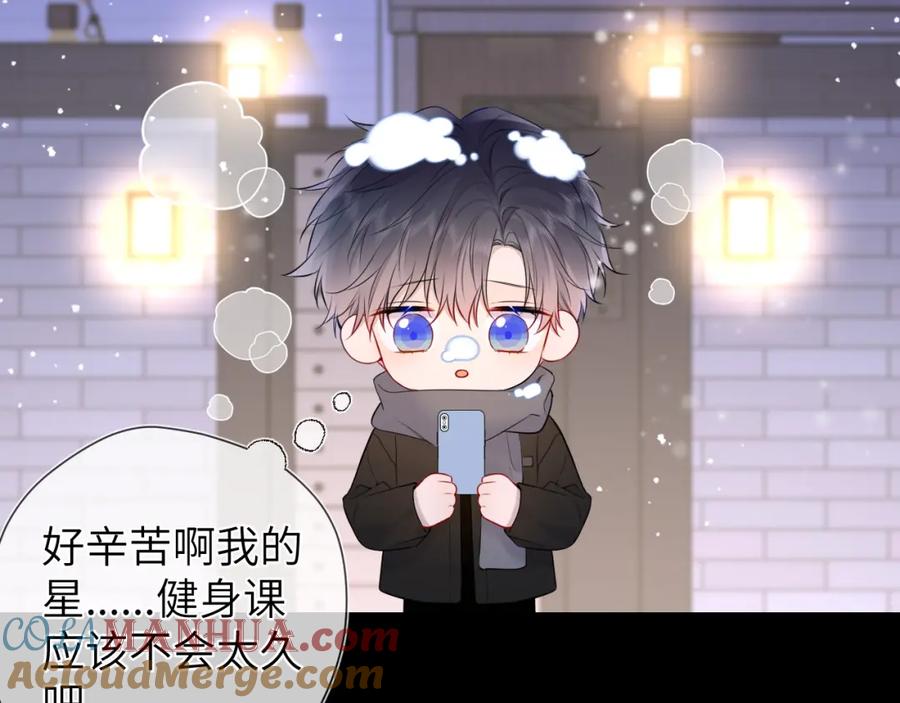 星辰于我 第147话 雪夜微凉的吻 第85页