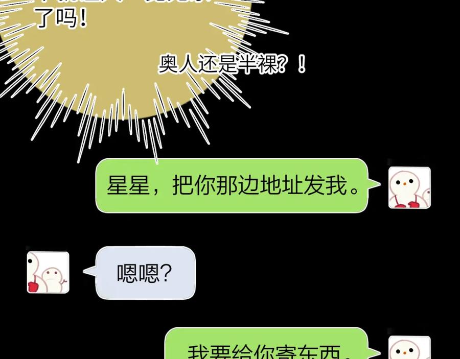 星辰于我 第147话 雪夜微凉的吻 第20页