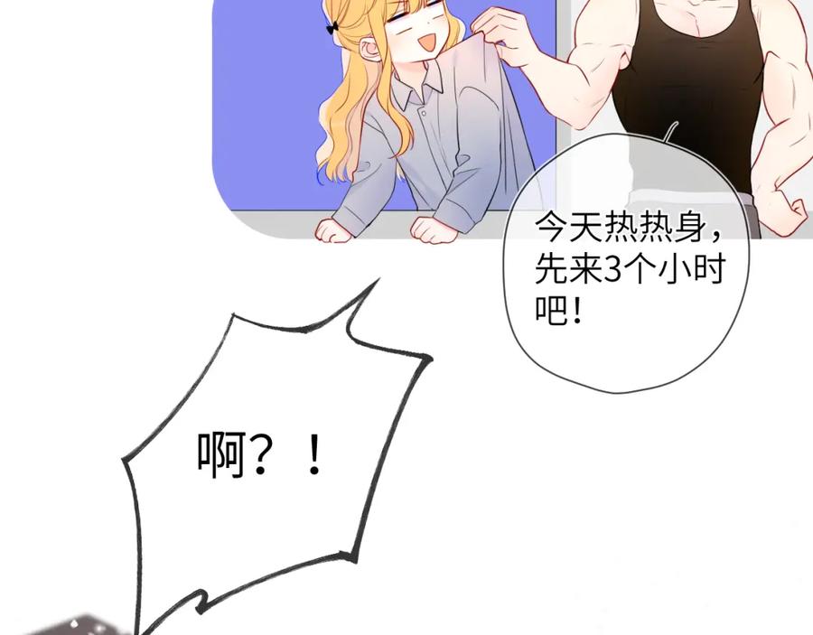 星辰于我 第147话 雪夜微凉的吻 第83页