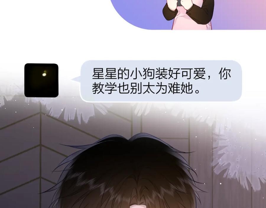 星辰于我 第147话 雪夜微凉的吻 第38页