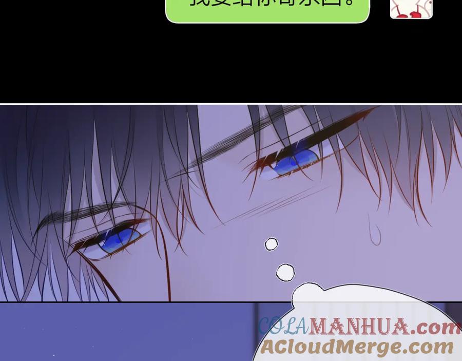 星辰于我 第147话 雪夜微凉的吻 第21页