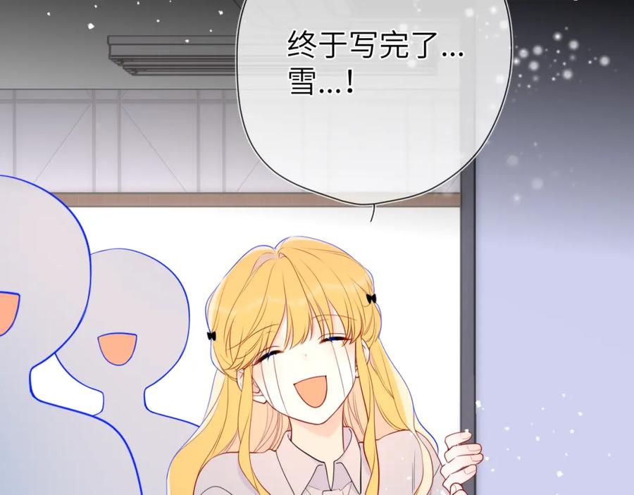星辰于我 第147话 雪夜微凉的吻 第79页