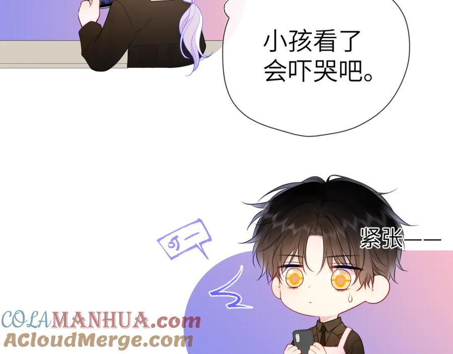 星辰于我 第147话 雪夜微凉的吻 第37页