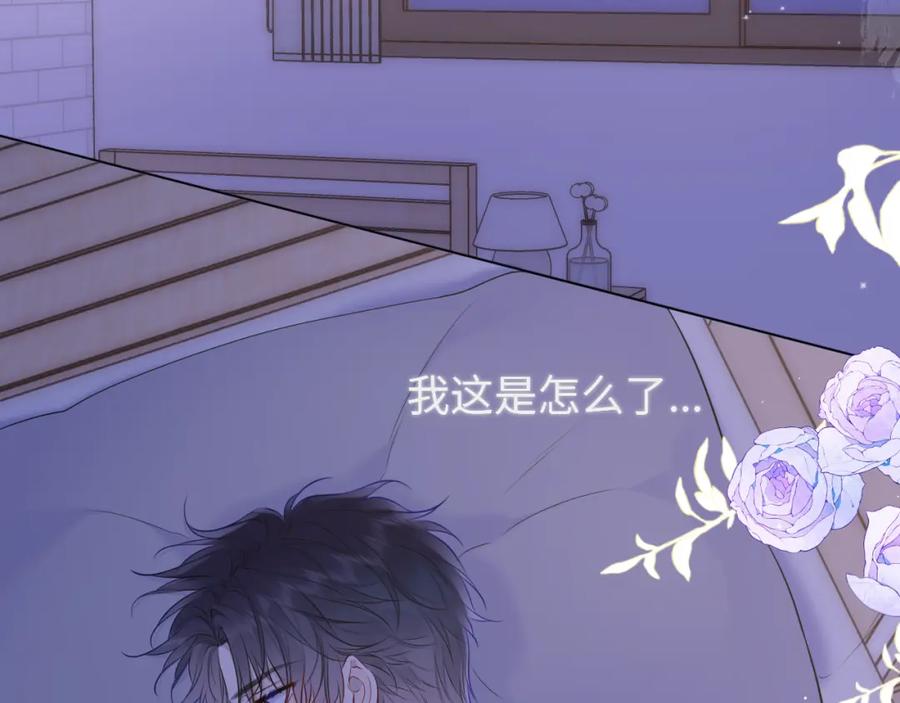 星辰于我 第147话 雪夜微凉的吻 第7页