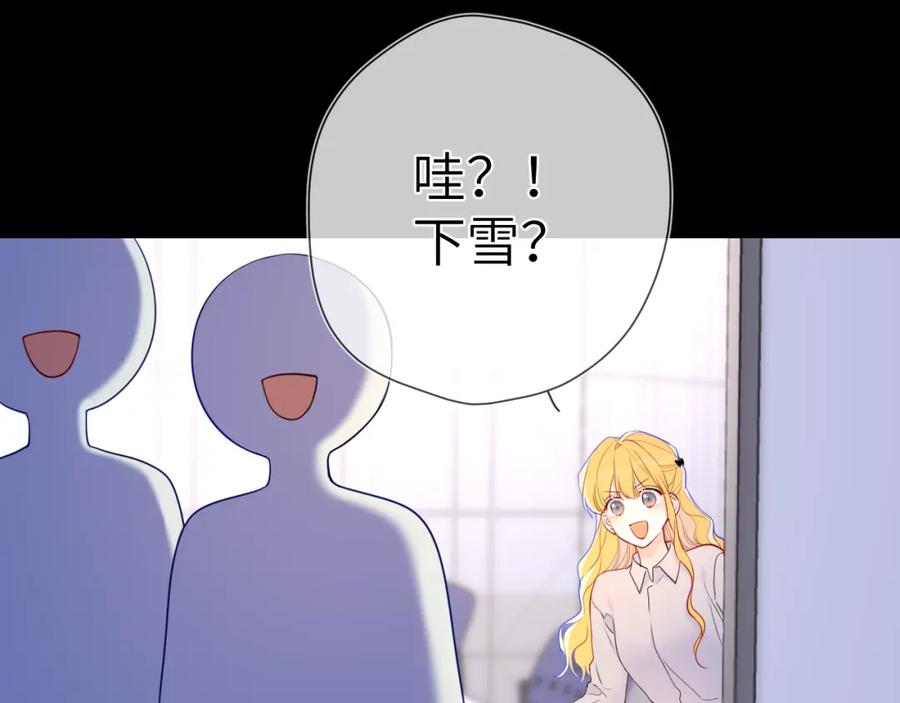 星辰于我 第147话 雪夜微凉的吻 第66页
