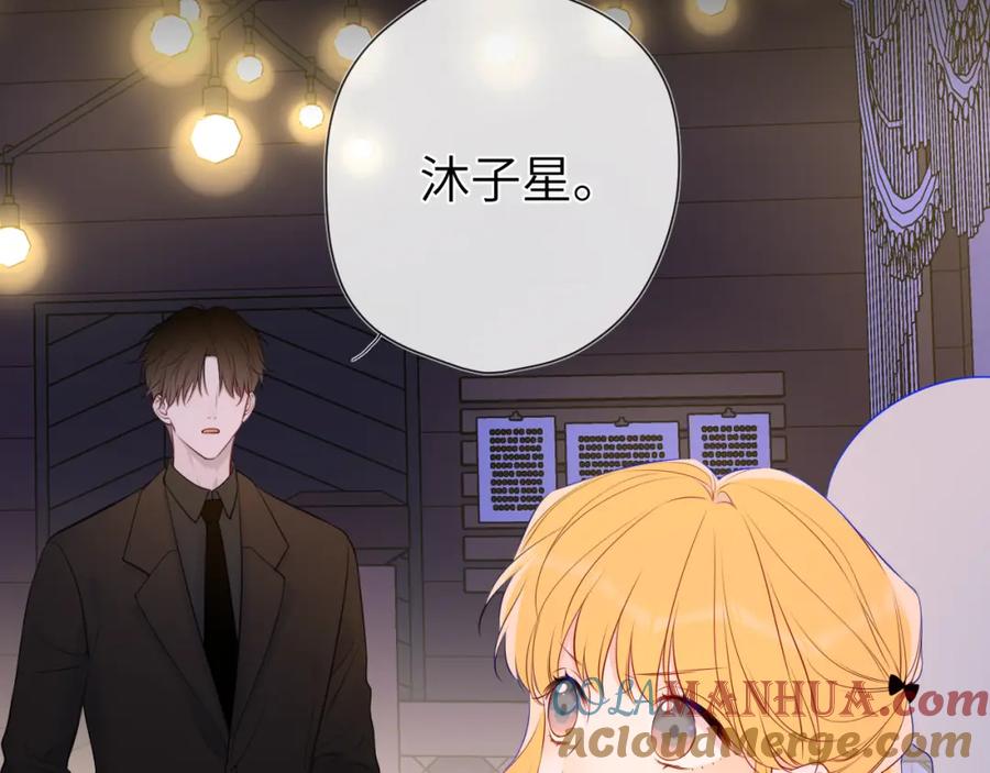 星辰于我 第147话 雪夜微凉的吻 第45页