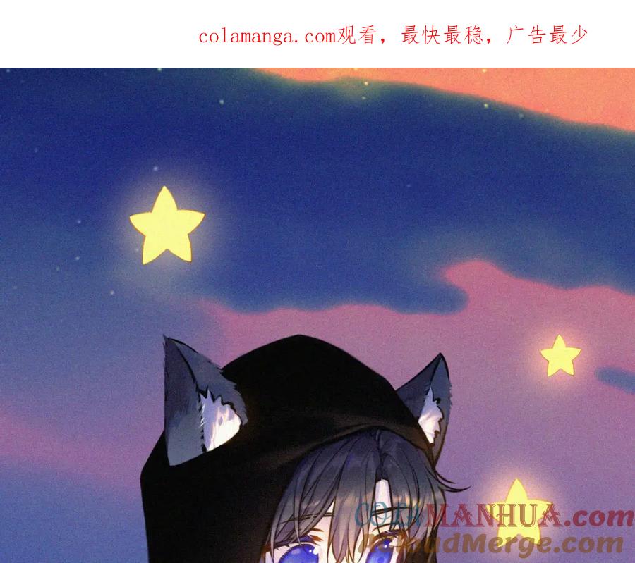 星辰于我 第147话 雪夜微凉的吻 第1页