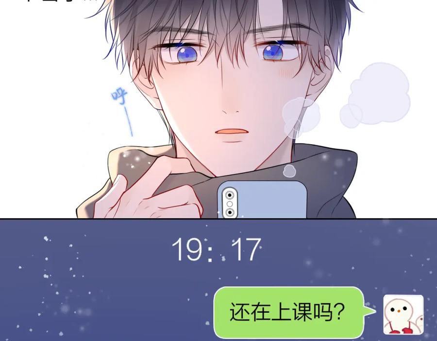 星辰于我 第147话 雪夜微凉的吻 第75页