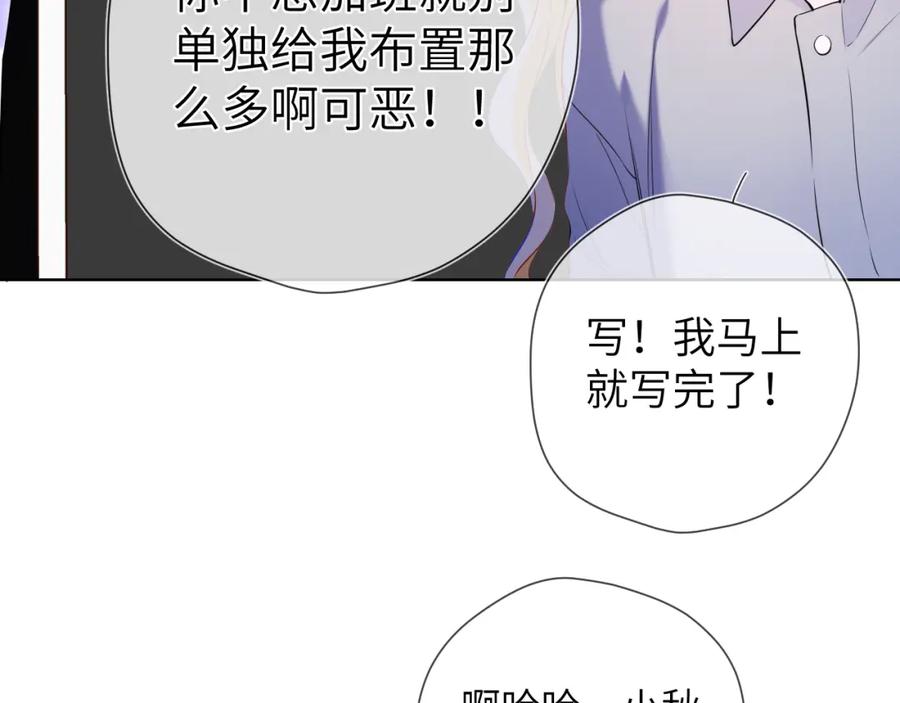 星辰于我 第147话 雪夜微凉的吻 第70页