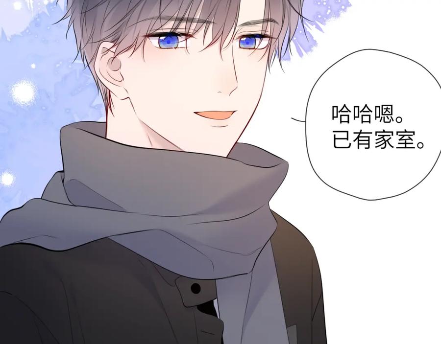 星辰于我 第147话 雪夜微凉的吻 第62页