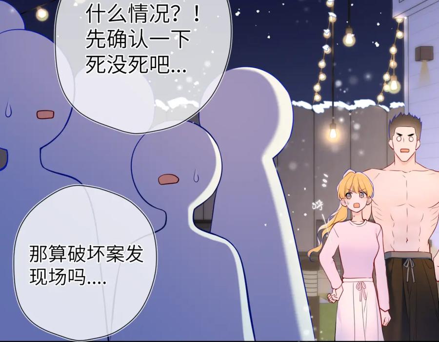 星辰于我 第147话 雪夜微凉的吻 第95页