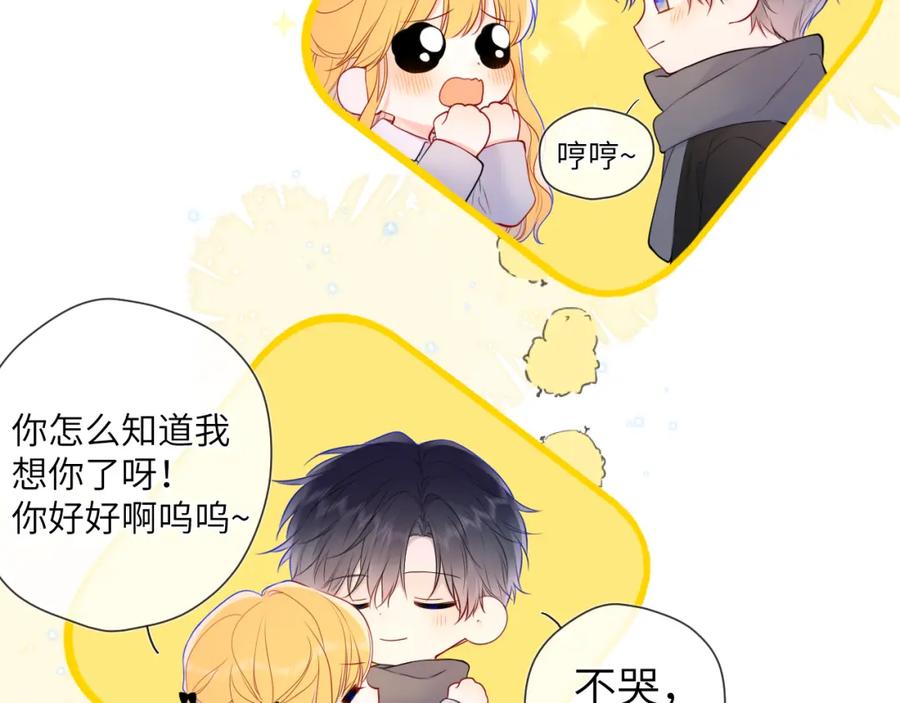 星辰于我 第147话 雪夜微凉的吻 第58页