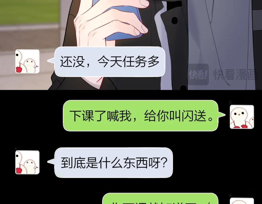星辰于我 第147话 雪夜微凉的吻 第55页