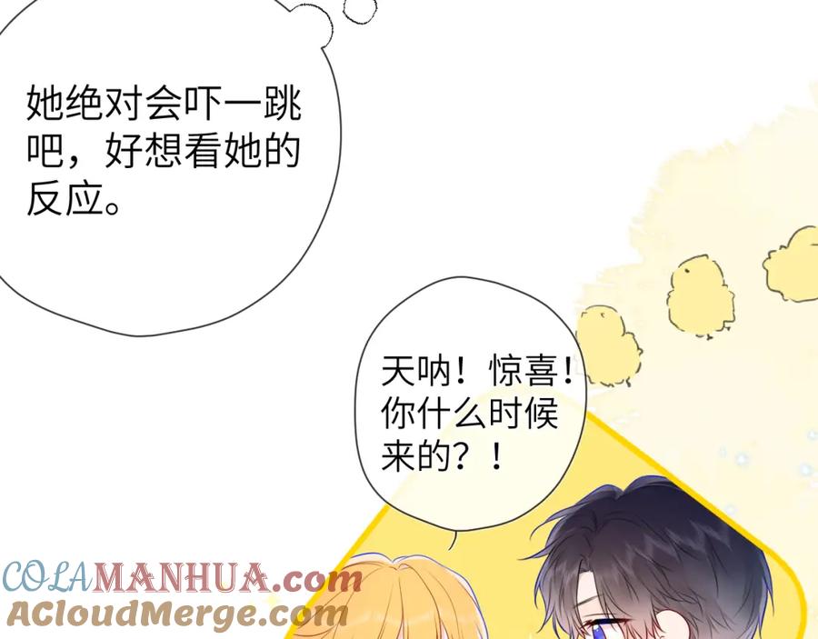 星辰于我 第147话 雪夜微凉的吻 第57页