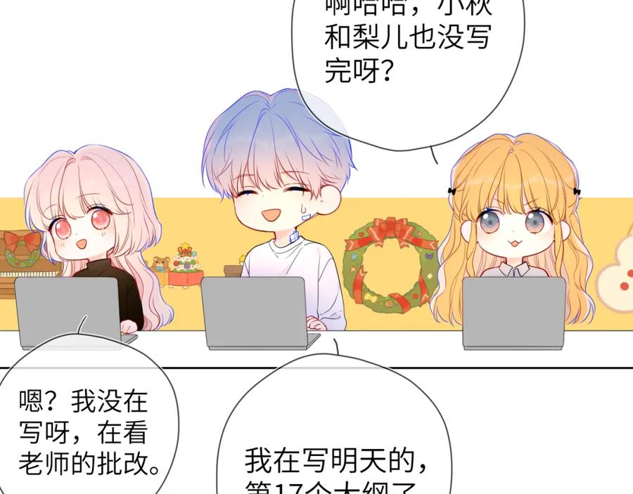 星辰于我 第147话 雪夜微凉的吻 第71页