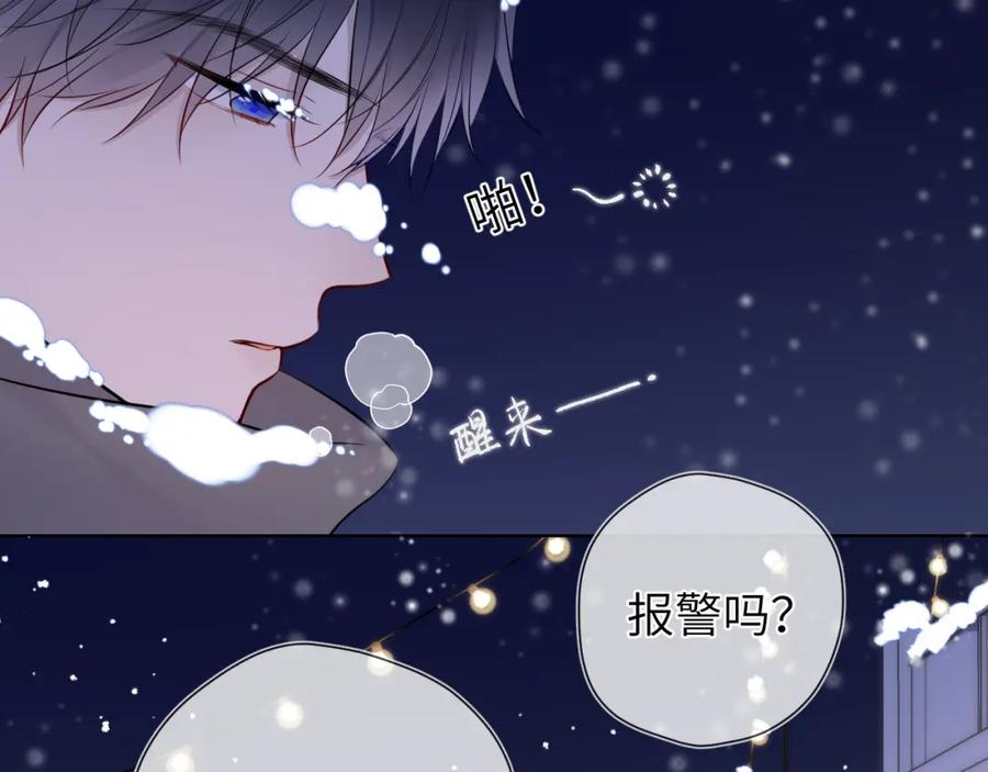 星辰于我 第147话 雪夜微凉的吻 第94页