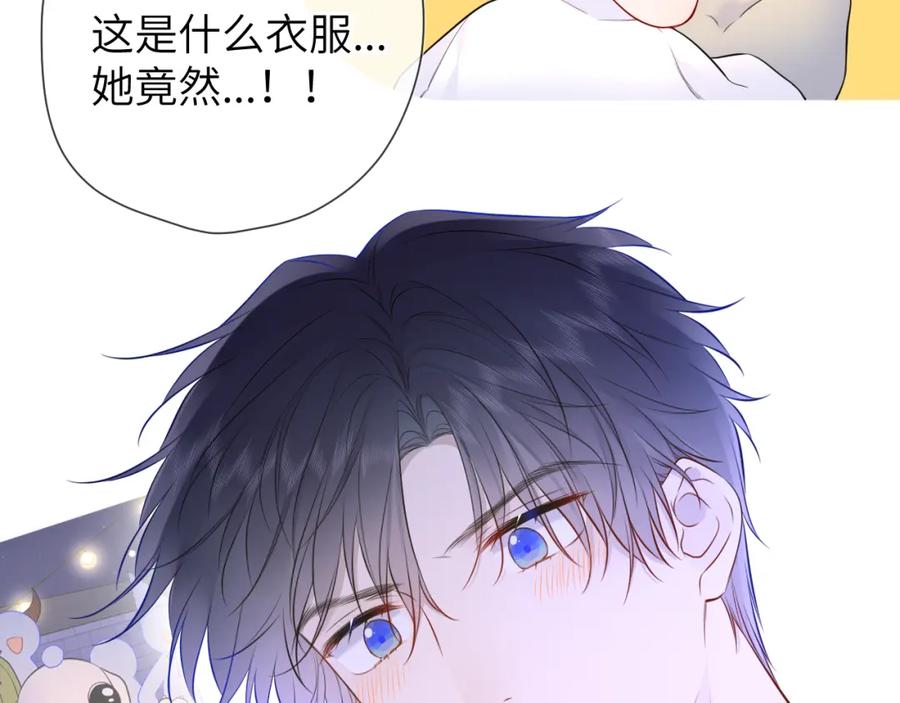星辰于我 第147话 雪夜微凉的吻 第18页