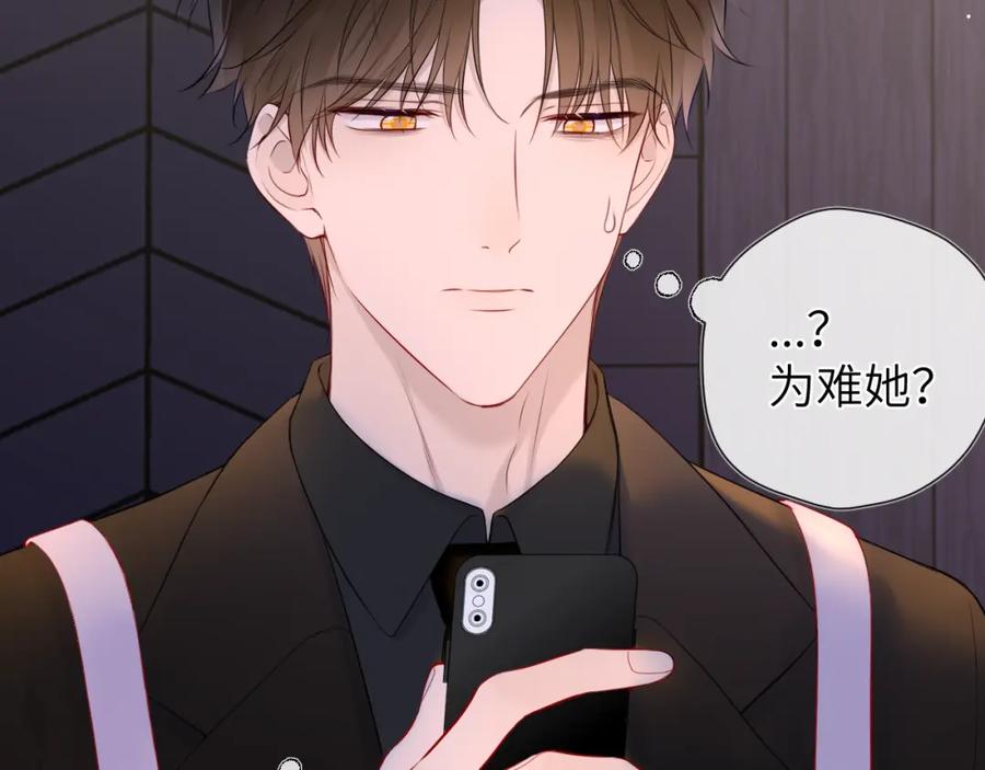 星辰于我 第147话 雪夜微凉的吻 第39页