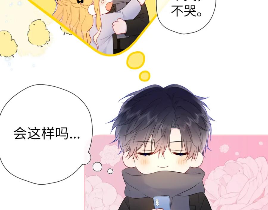 星辰于我 第147话 雪夜微凉的吻 第59页