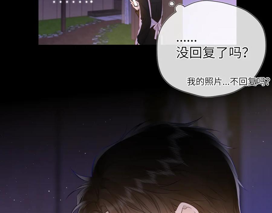 星辰于我 第147话 雪夜微凉的吻 第42页