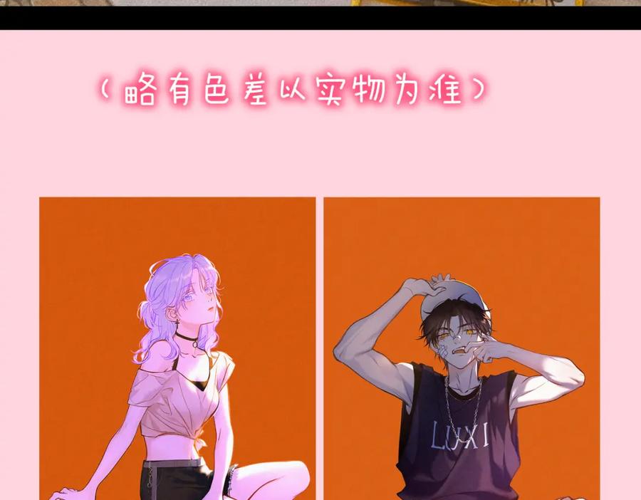 星辰于我 第147话 雪夜微凉的吻 第119页