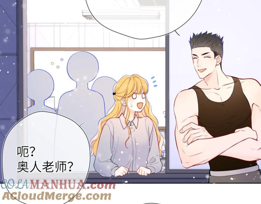 星辰于我 第147话 雪夜微凉的吻 第81页