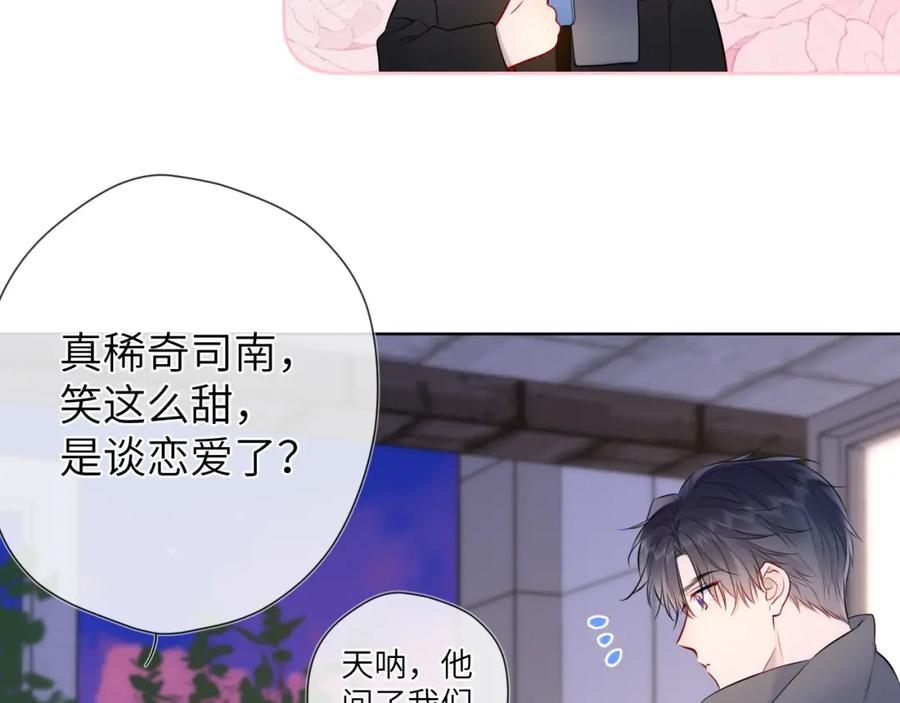 星辰于我 第147话 雪夜微凉的吻 第60页