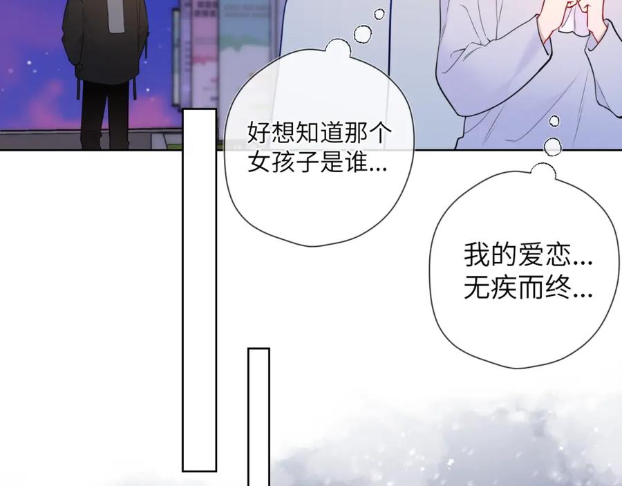 星辰于我 第147话 雪夜微凉的吻 第64页
