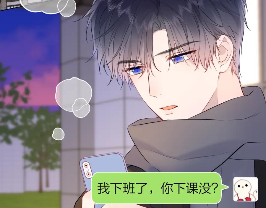 星辰于我 第147话 雪夜微凉的吻 第54页
