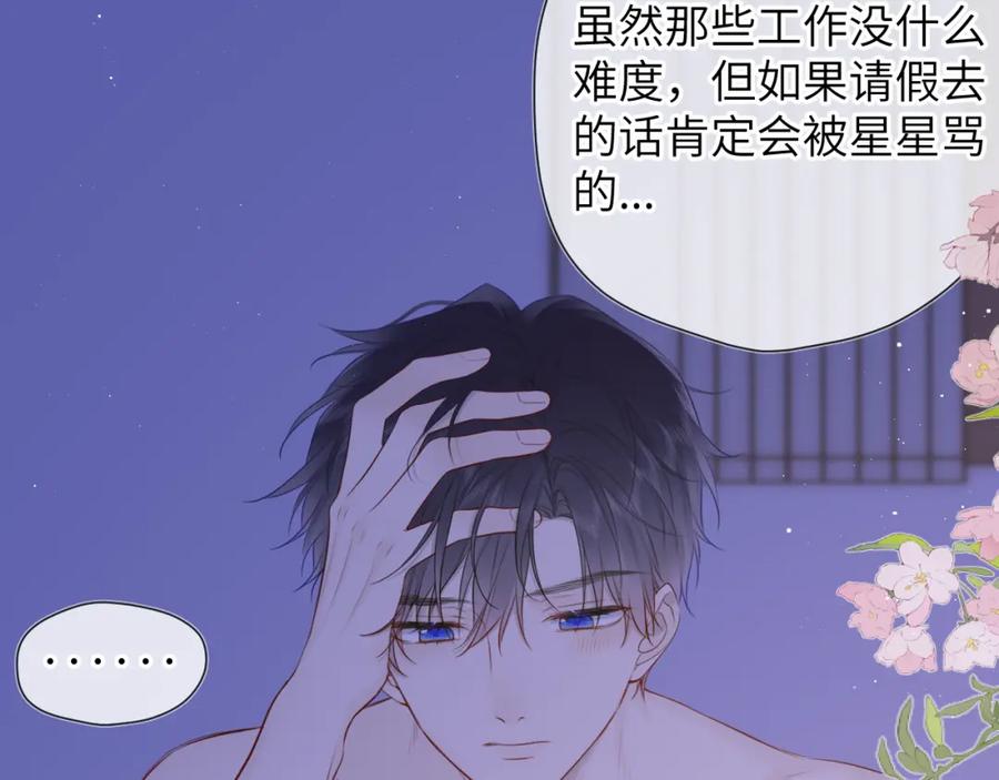 星辰于我 第147话 雪夜微凉的吻 第22页