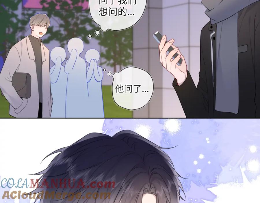 星辰于我 第147话 雪夜微凉的吻 第61页