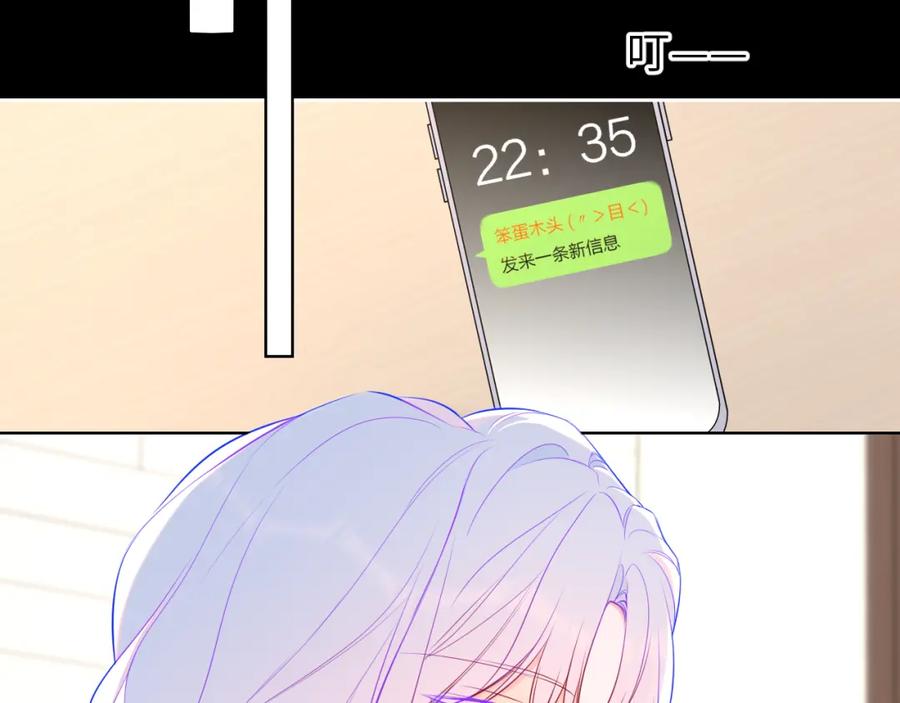 星辰于我 第147话 雪夜微凉的吻 第31页