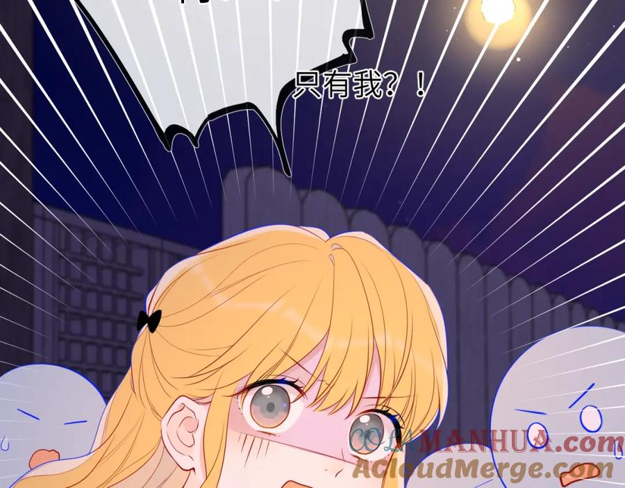 星辰于我 第147话 雪夜微凉的吻 第49页