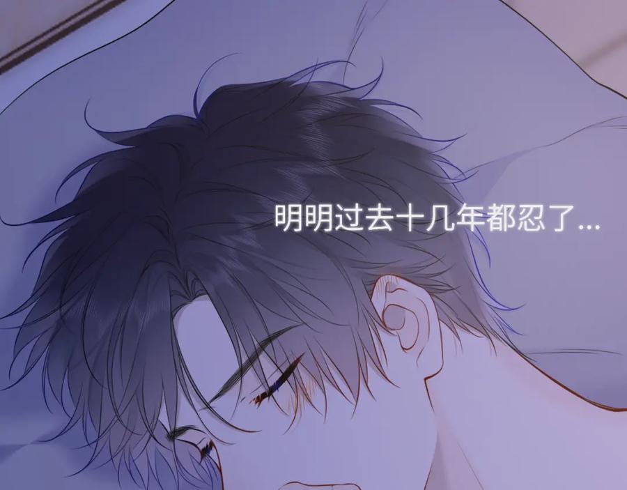 星辰于我 第147话 雪夜微凉的吻 第11页