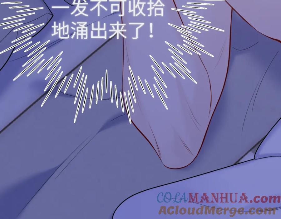 星辰于我 第147话 雪夜微凉的吻 第13页