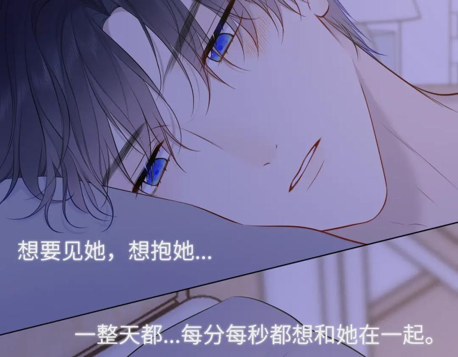 星辰于我 第147话 雪夜微凉的吻 第10页