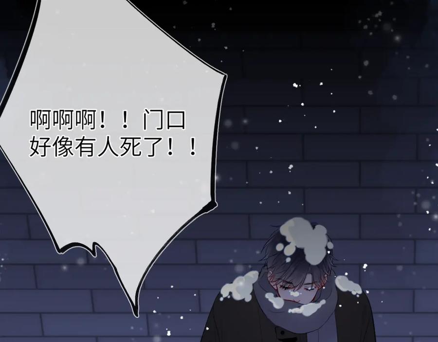 星辰于我 第147话 雪夜微凉的吻 第91页