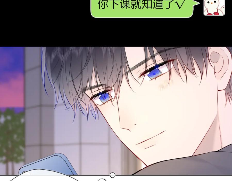 星辰于我 第147话 雪夜微凉的吻 第56页