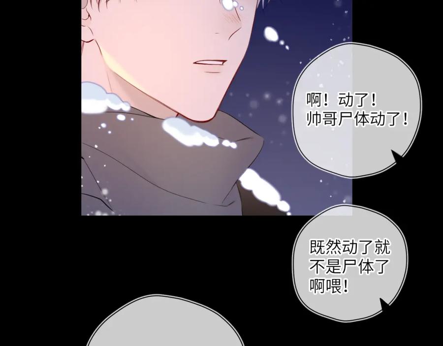 星辰于我 第147话 雪夜微凉的吻 第99页