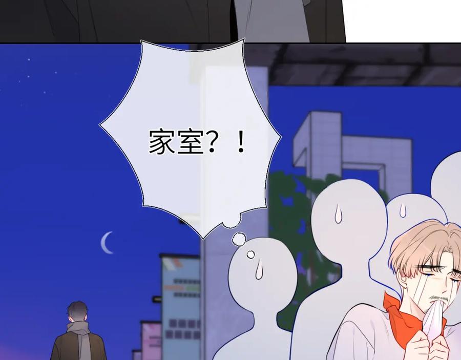 星辰于我 第147话 雪夜微凉的吻 第63页