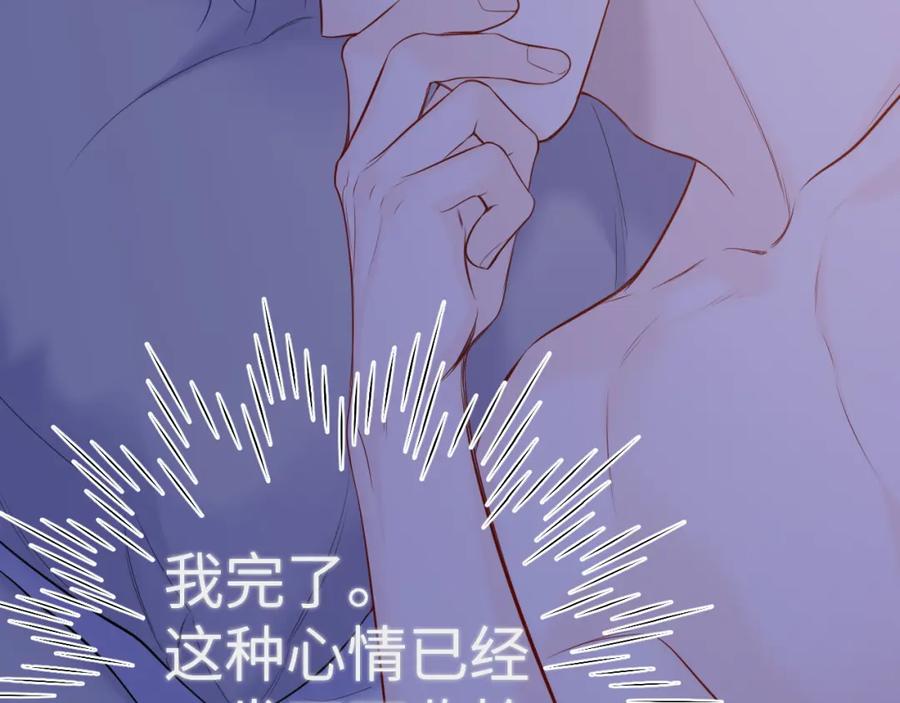 星辰于我 第147话 雪夜微凉的吻 第12页