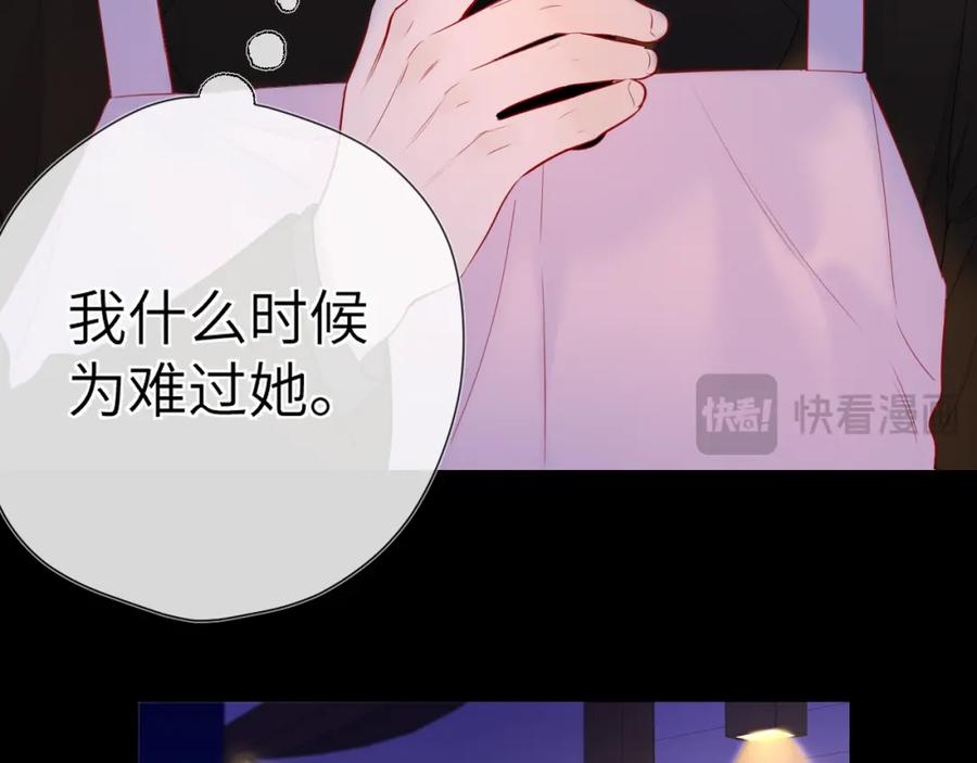星辰于我 第147话 雪夜微凉的吻 第40页