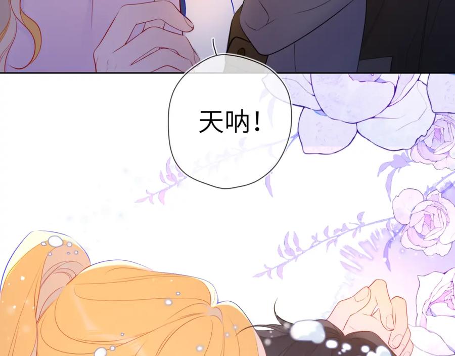 星辰于我 第147话 雪夜微凉的吻 第106页