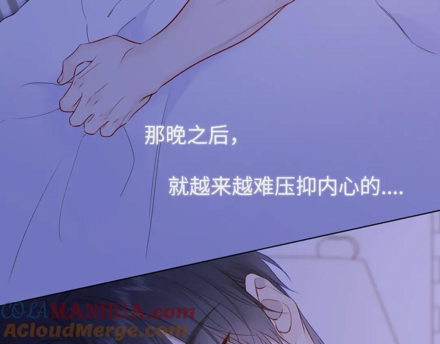 星辰于我 第147话 雪夜微凉的吻 第9页