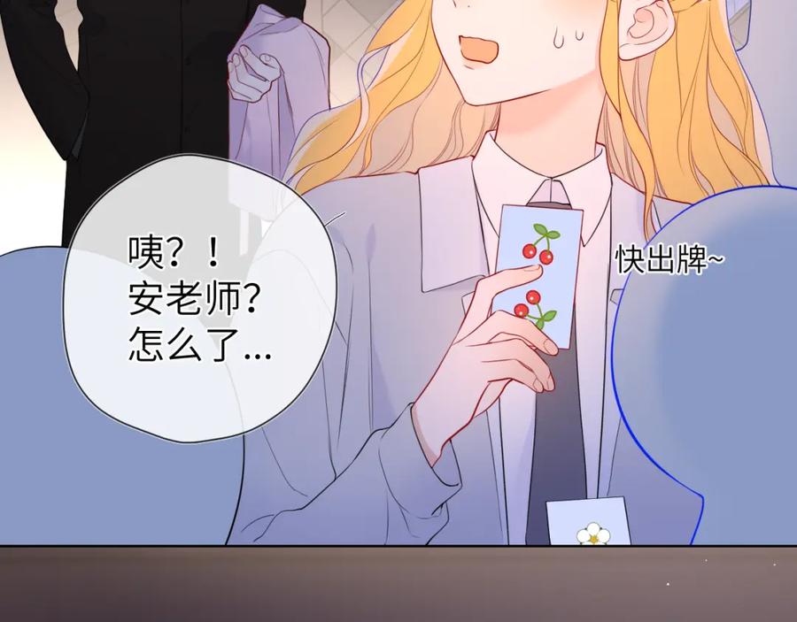 星辰于我 第147话 雪夜微凉的吻 第46页