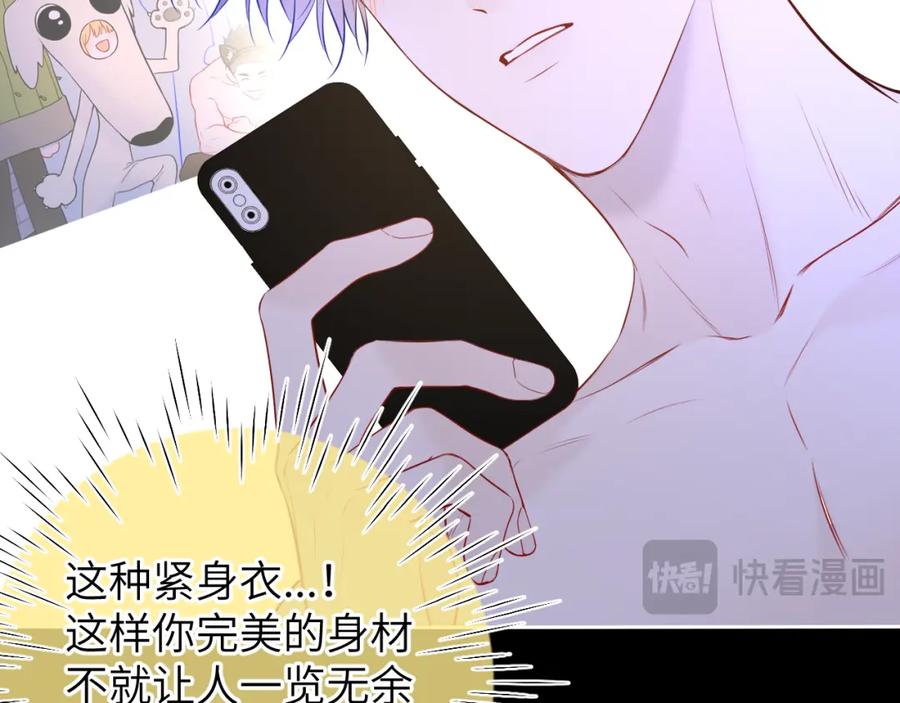 星辰于我 第147话 雪夜微凉的吻 第19页