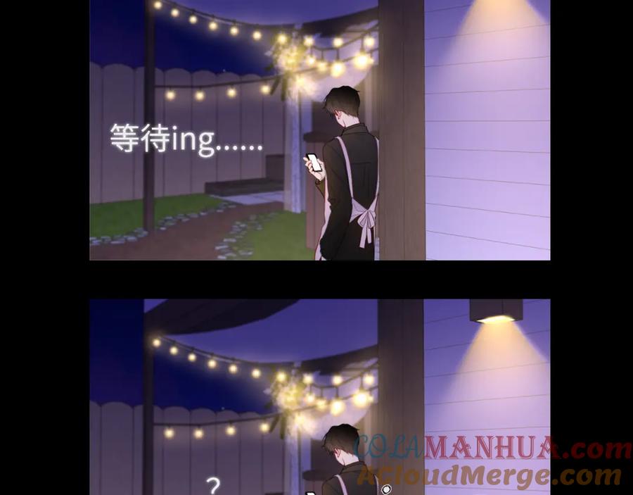星辰于我 第147话 雪夜微凉的吻 第41页