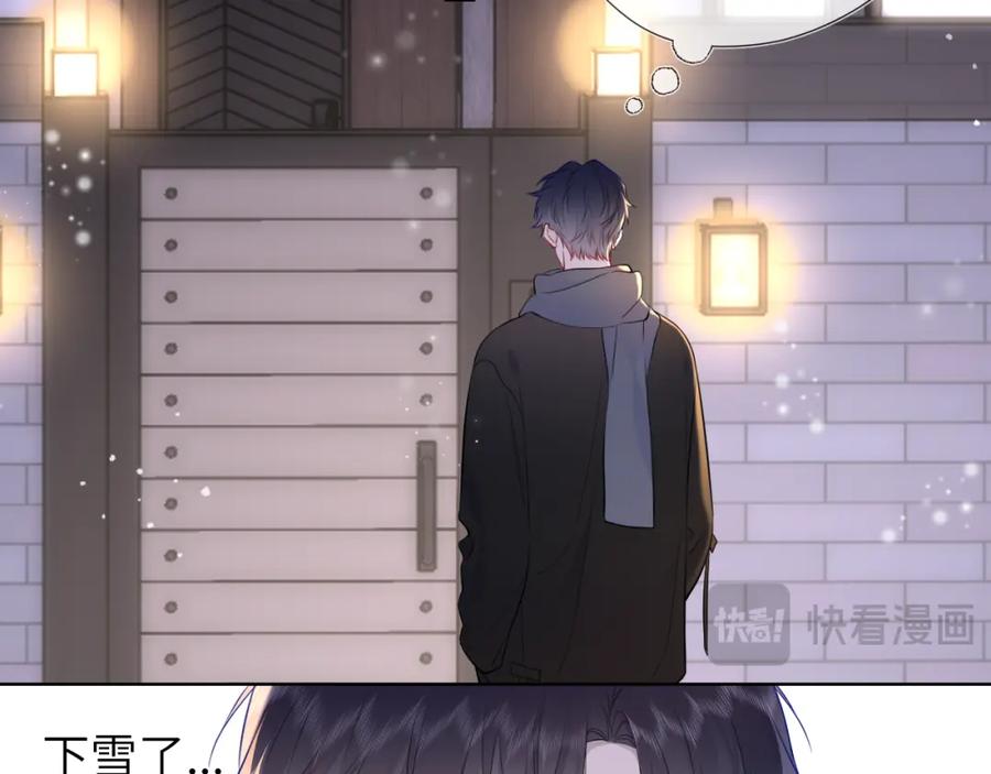 星辰于我 第147话 雪夜微凉的吻 第74页