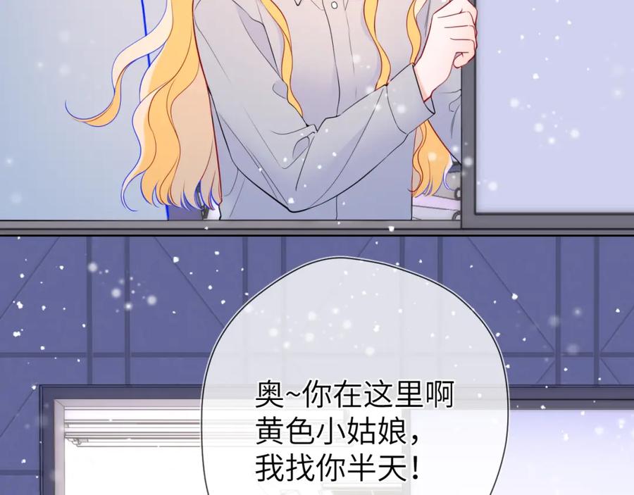 星辰于我 第147话 雪夜微凉的吻 第80页