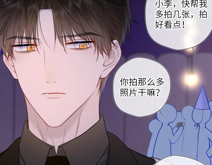 星辰于我 第147话 雪夜微凉的吻 第27页